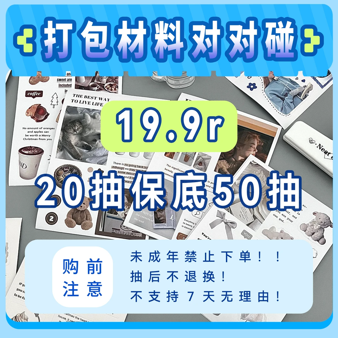 打包材料对对碰（小方糕）