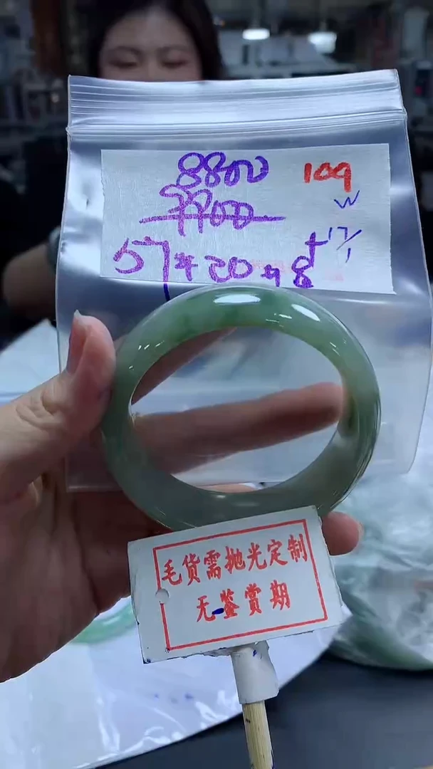 【闪购商品】定制翡翠未镶嵌毛货需精细抛光109多样性发1件8800