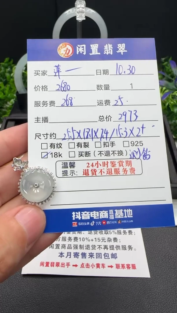 颈饰18K金镶嵌翡翠萍**逢翡翠吊坠