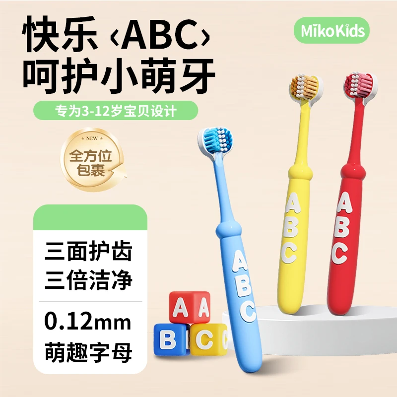 6支3-12岁米客ABC儿童专用软毛牙刷磨尖丝家用柔软清洁儿童牙刷