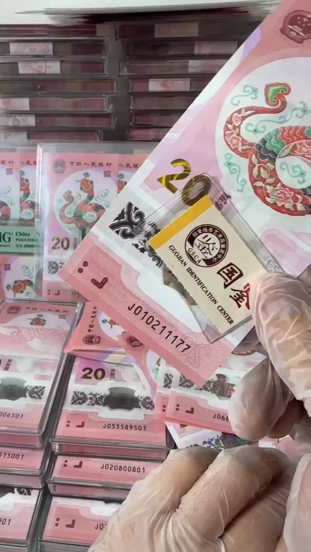 【闪购商品】塑料010211177-蛇钞单张！