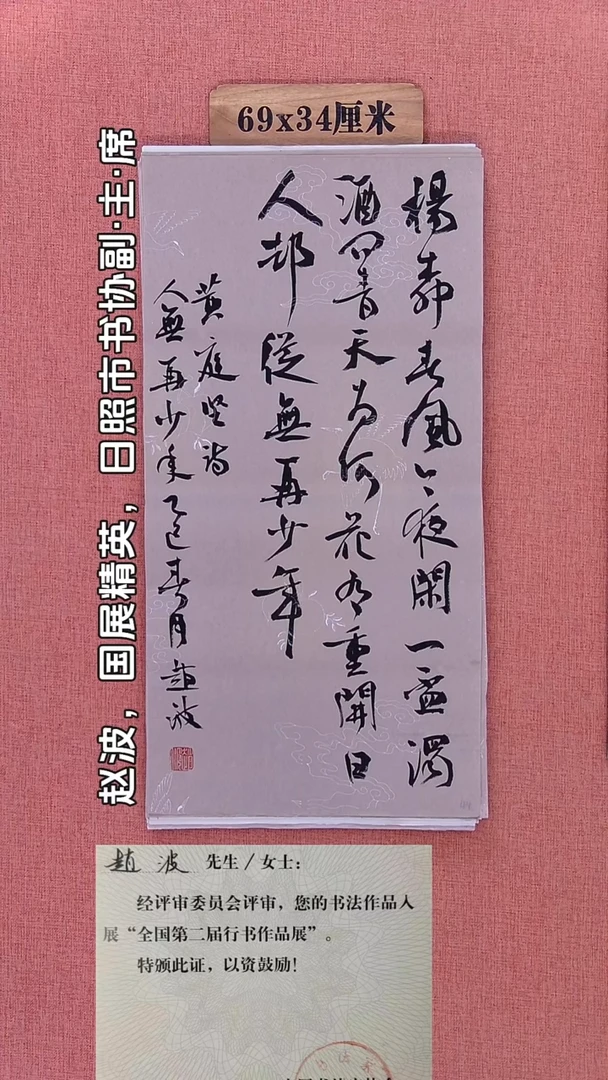 书法44        赵老师书法作品