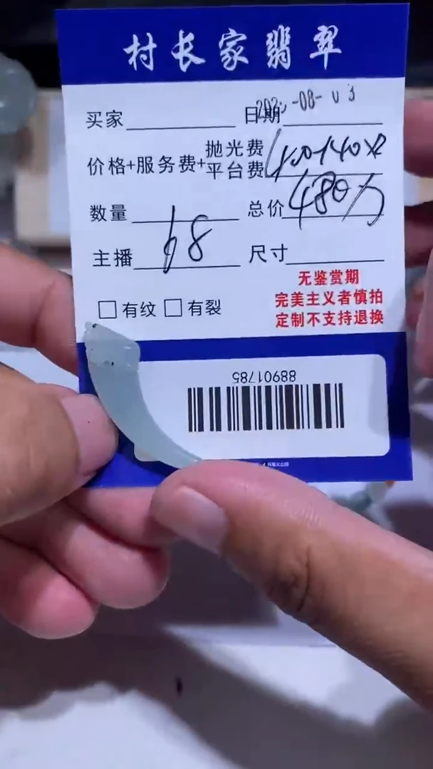 定制翡翠未镶嵌88901785