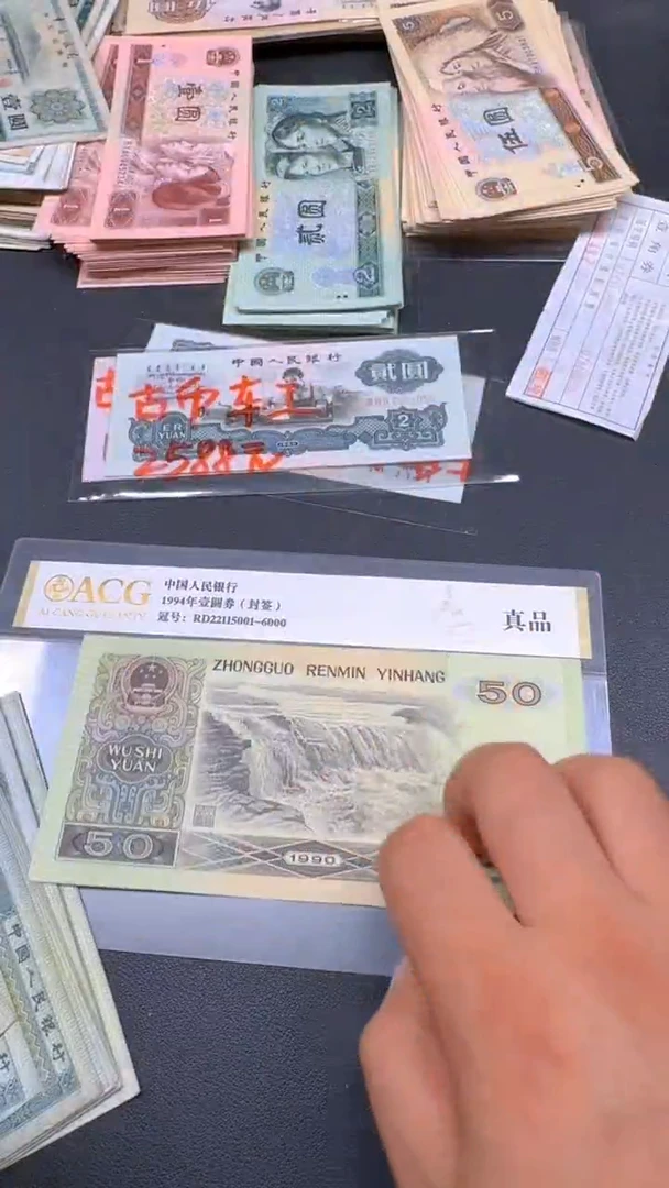 4版币 9050 旧票散张 单张