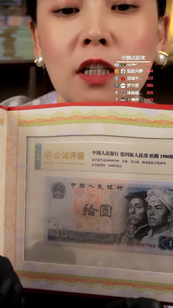 纸钞8010豹子身礼册版