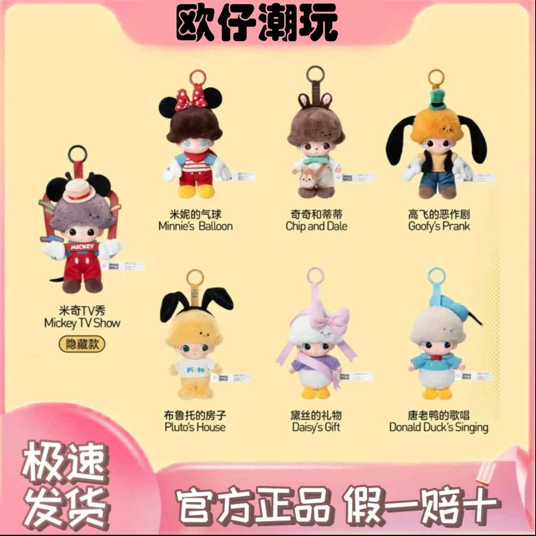DIMOO迪士尼搪胶盲盒毛绒挂件联名玩偶公仔手办礼物