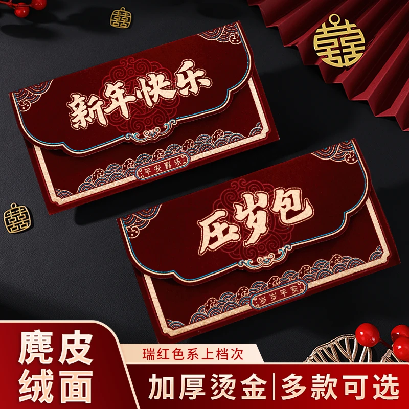 新年红包2025新款创意通用高档万元大吉大利千元压岁福字植绒利是