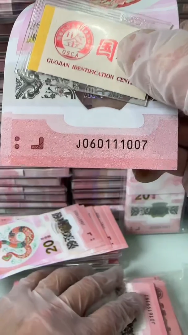 【闪购商品】塑料060111007-蛇钞单张！