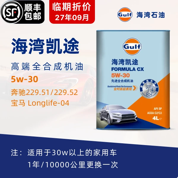 海湾旗舰高端凯途润滑油5W-30全合成机油奔驰宝马认证(授权油品)