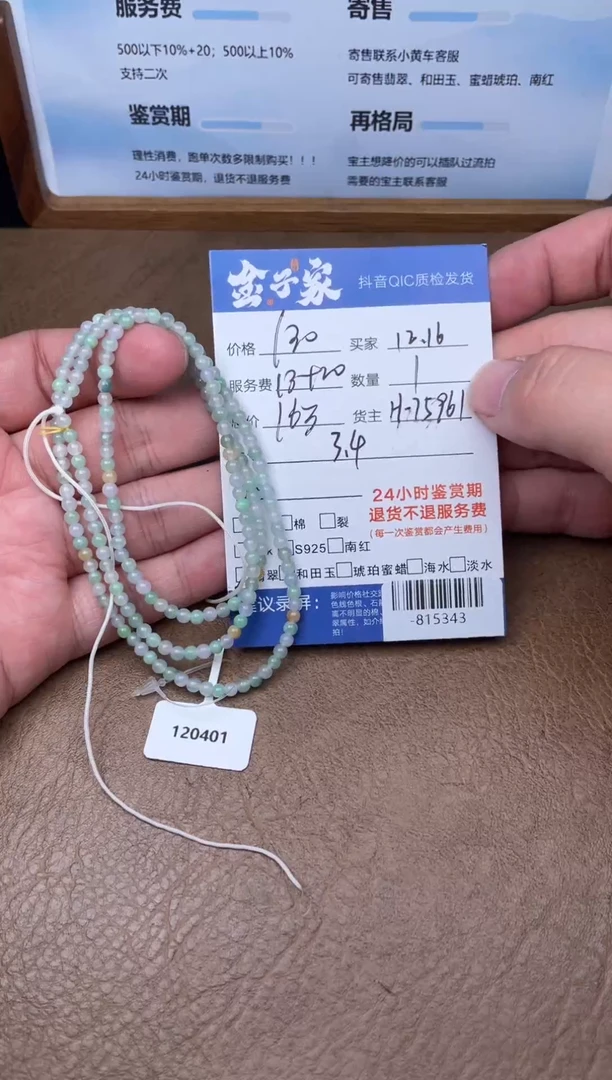 颈饰未镶嵌翡翠珠串多人-815343