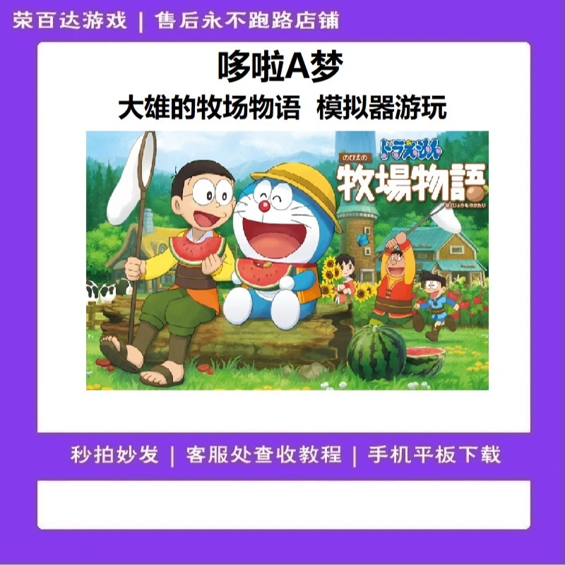 大雄的牧场物语 需模拟器游玩 中文 游戏安装服务