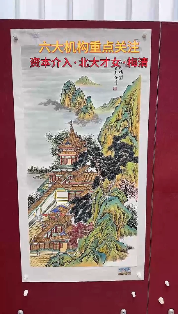 国画梅清绘画8pc山水画集封面