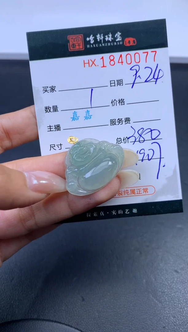 未镶嵌挂件翡翠哈轩 挂件1