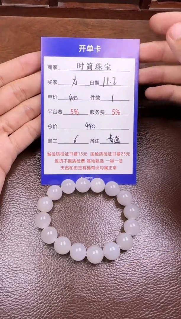 颈饰未镶嵌和田玉力****」手串