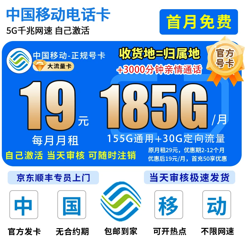 中国移动19元移动全国通用流量自选号5G本地归属地电话卡-厚5