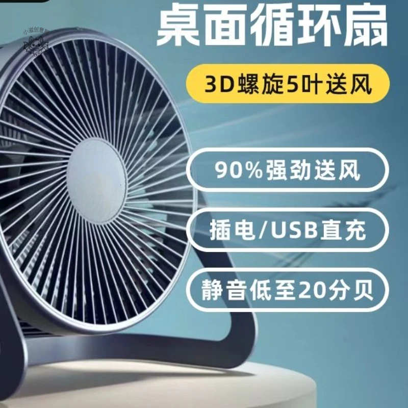 桌面电风扇大风力台扇usb插电办公室小风扇循环扇学生宿舍床上风