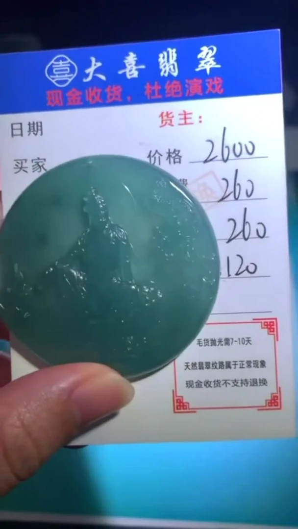 未镶嵌定制翡翠-毛货-不退不换-