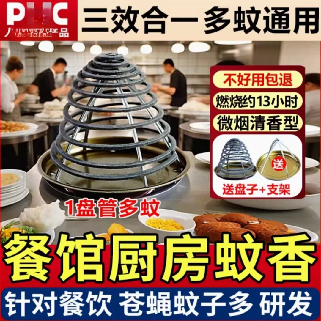 新疆包邮饭店餐饮酒店厨房家用非无味无烟室内外驱灭蚊子苍蝇蟑螂