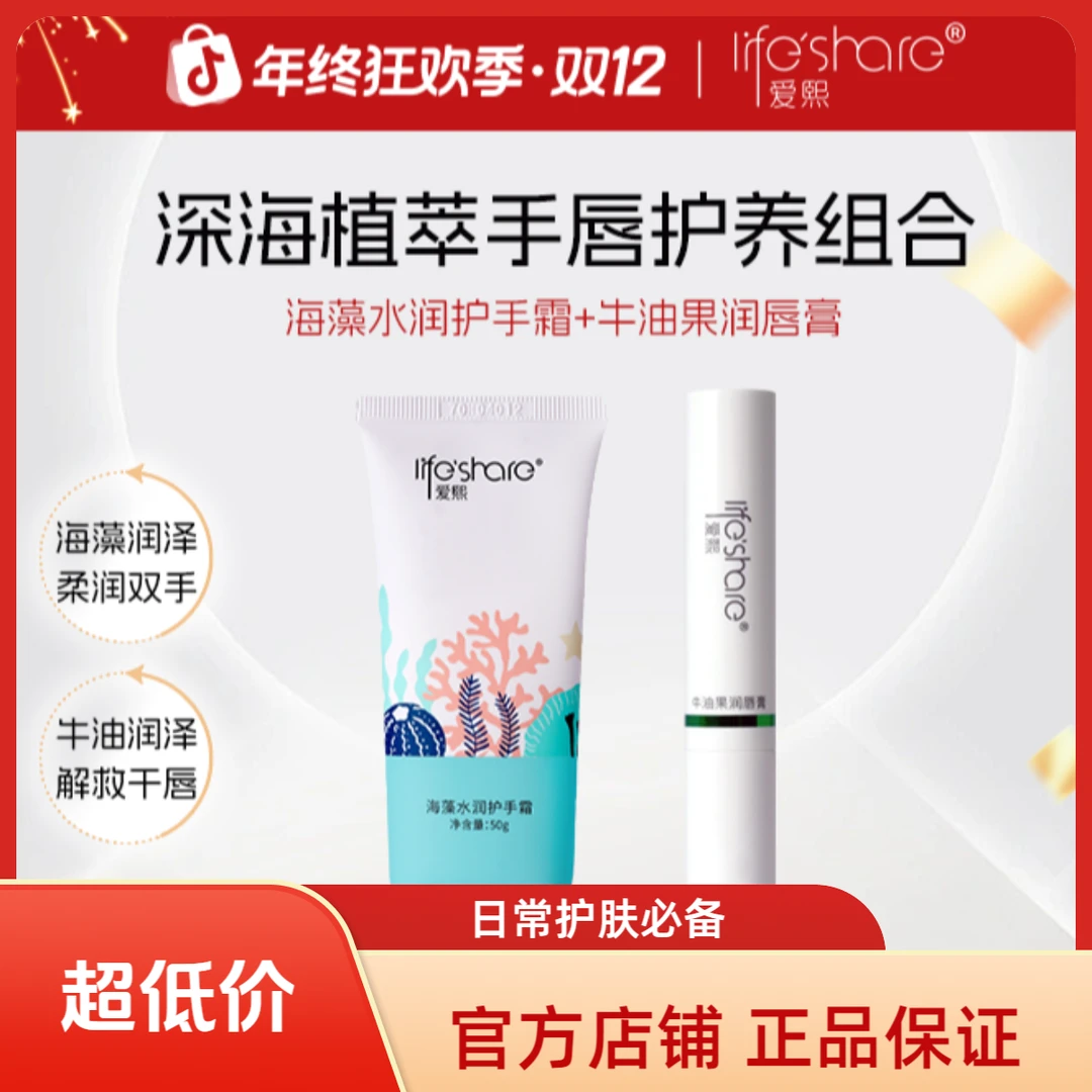 【到手4支正装】爱熙海藻水润护手霜+牛油果润唇膏保湿护肤