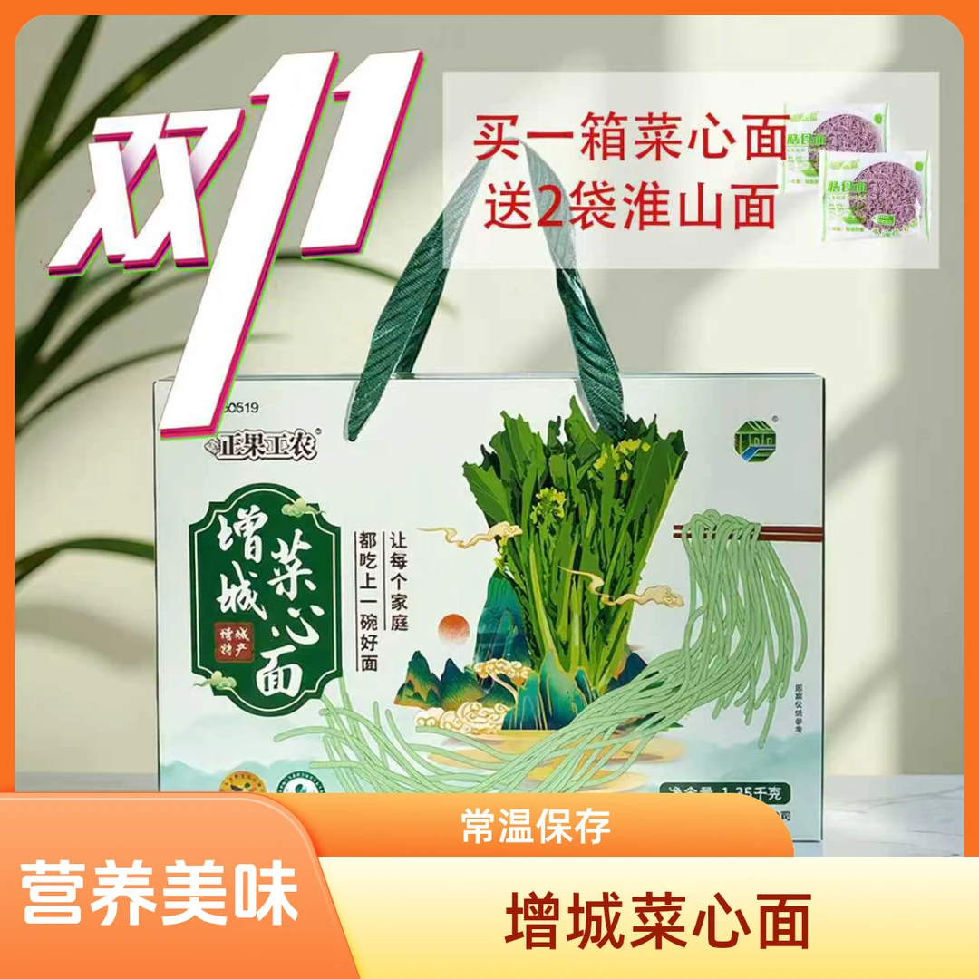 广东增城迟菜心面蔬菜面条儿童蔬菜面早餐夜宵方便速食健康营养面