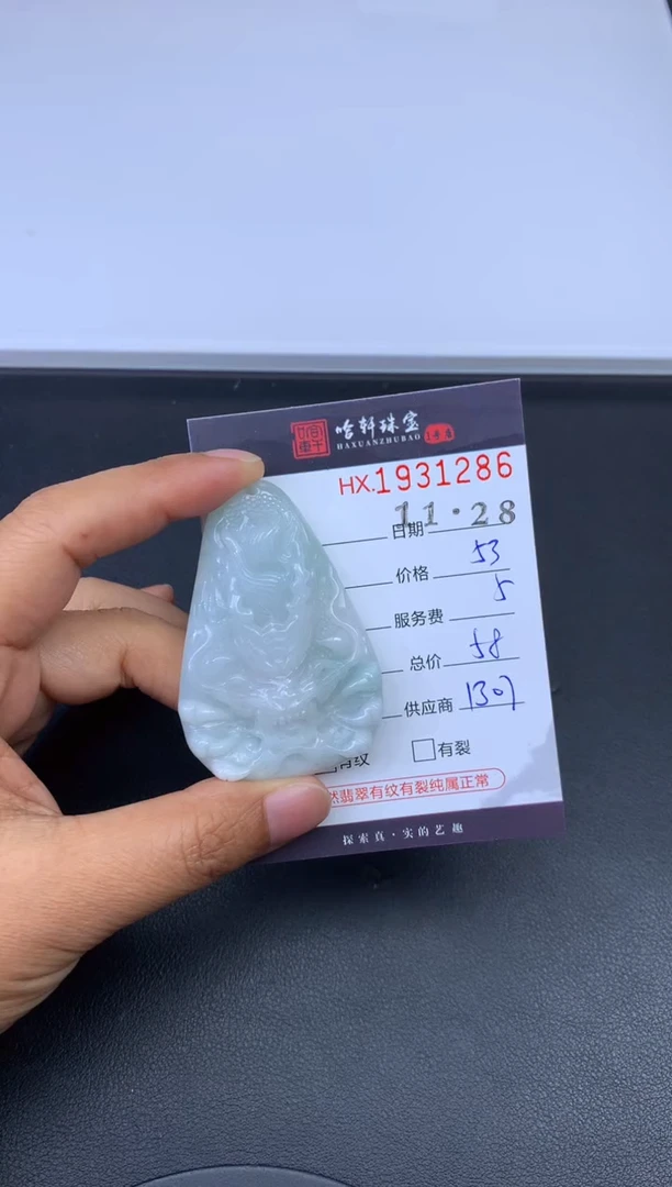 未镶嵌挂件翡翠哈轩 挂件1
