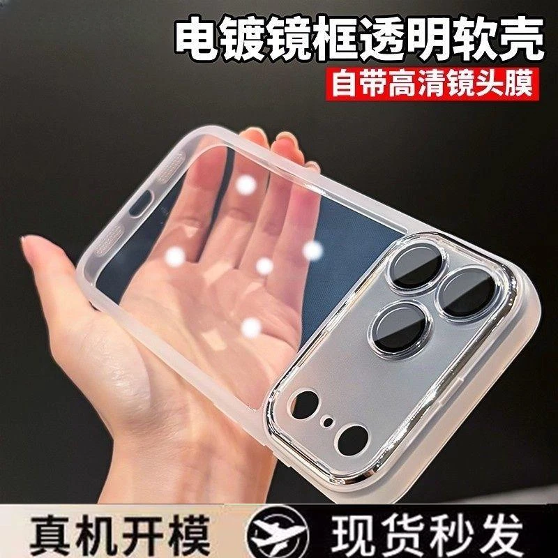 适用苹果17手机壳iPhone17promax全包镜头17ari透明防摔硅胶软壳