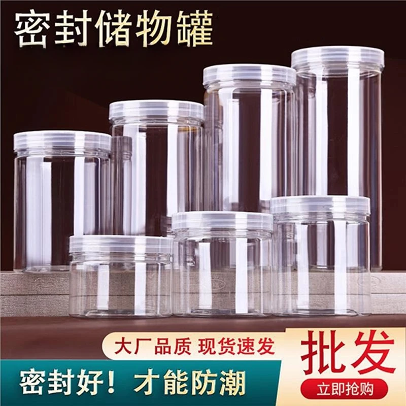 家用塑料空瓶子透明pet密封罐子五谷杂粮收纳盒糖果广口储物罐