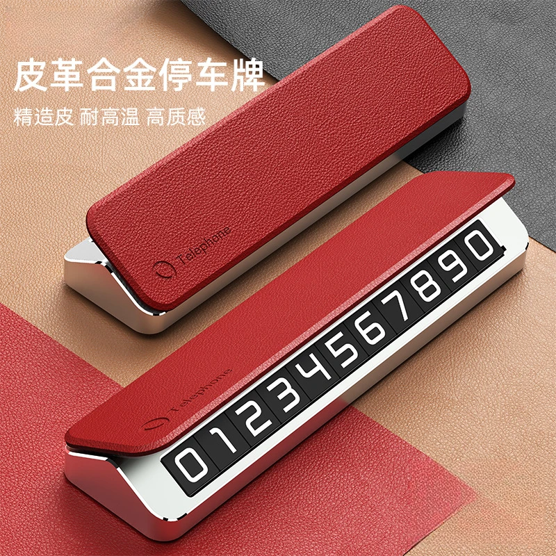 汽车临时停车挪车牌创意时尚高档奢华个性可隐藏拆卸金属皮革简约