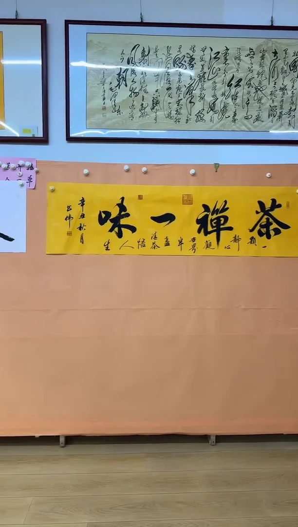 书法茶禅一味作品