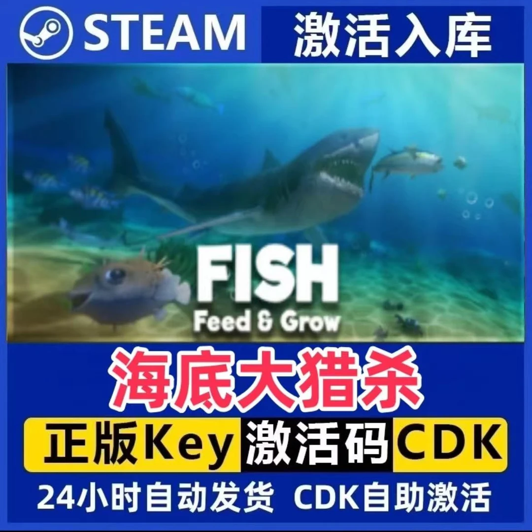海底大猎杀Steam激活码入库CDK全DLC国区可激活