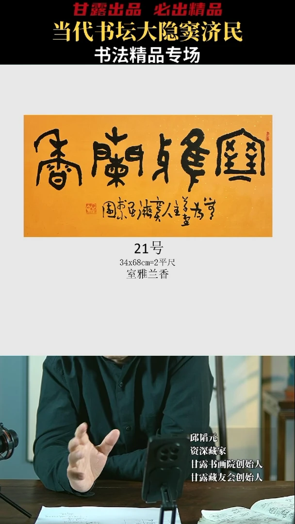 【闪购商品】书法窦济民21号3898甘露美术馆