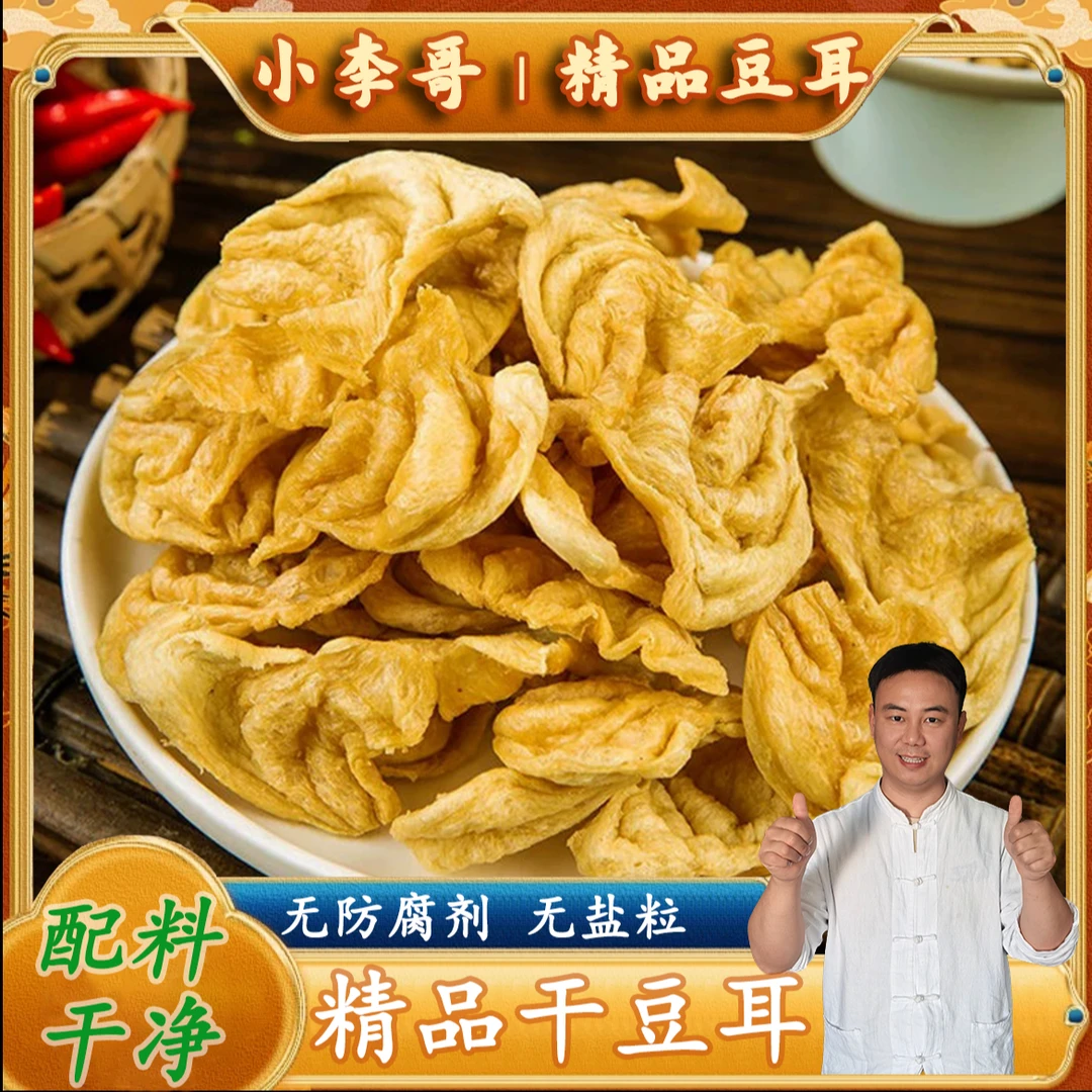 【素肉豆耳】素肉大豆耳豆制品无盐粒人造肉素鸡翅大豆蛋白豆皮干货