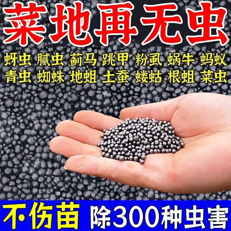大容量菜地打虫药蔬菜百虫清白菜专用青虫黄条跳甲红蜘蛛蔬菜颗粒