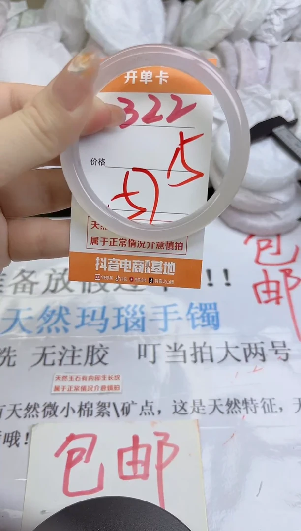 手镯玛瑙/玉髓未镶嵌322
