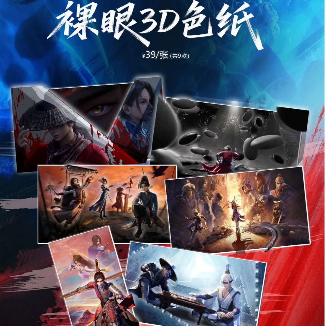 拆盒【特展限定】画江湖不良人 裸眼3D色纸 盲盒卡牌（代拆）