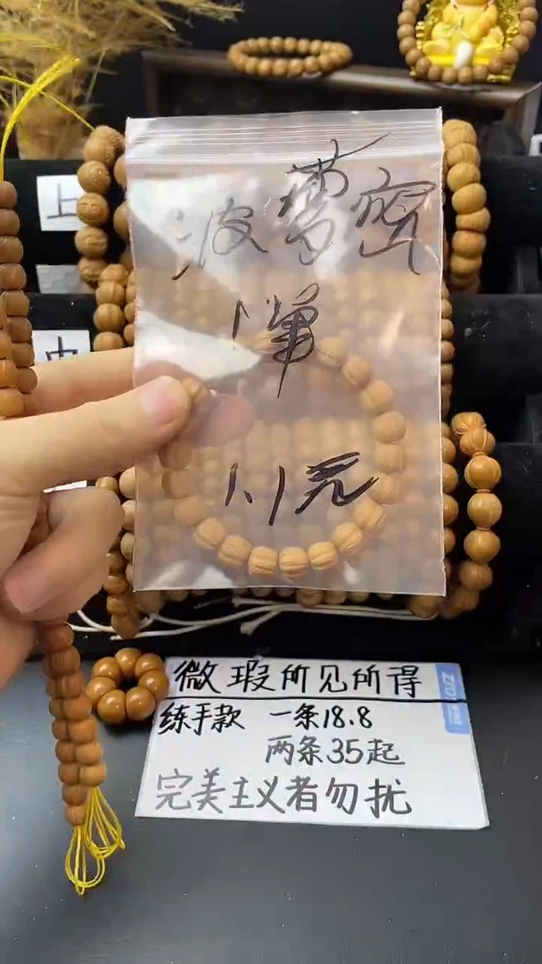 手串/手链核桃菠萝蜜