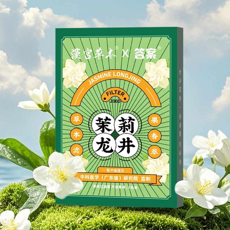 汉宫草本茉莉龙井味过滤烟嘴清新口气粗中细通用便携式高档滤嘴