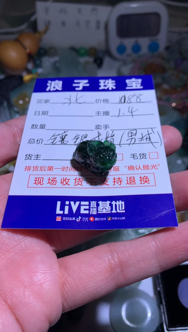 未镶嵌定制翡翠北*1088