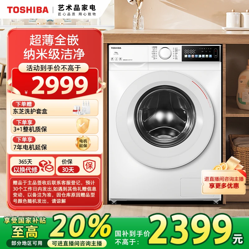 【福建立省20%】 东芝爆品玉兔超薄虹光KALA屏滚筒洗衣机DG-10T13BF