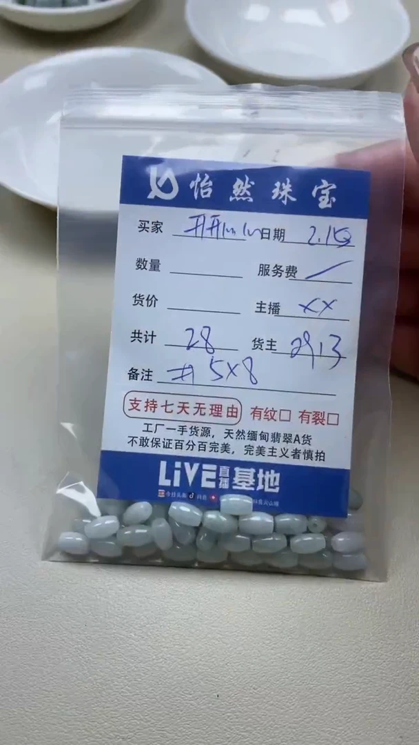 【闪购商品】翡翠手串未镶嵌卡5*8（一盘）