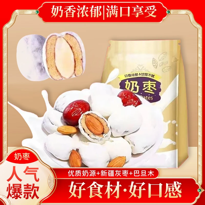 共3袋巴旦木夹心奶枣营养美味每包5-6颗