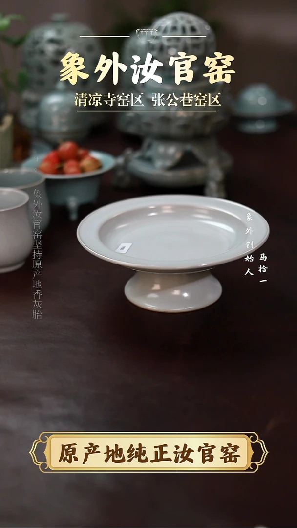 杯微瑕清凉寺月白高足盘