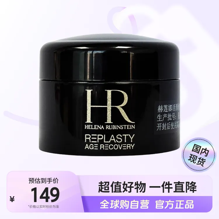 【国内现货】赫莲娜正品活颜修复夜霜5ml黑绷带晚霜小样抗皱保湿 