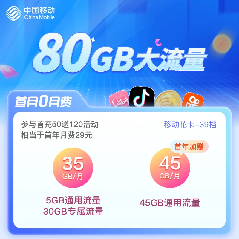 【移动专属】花卡-宝藏版上网流量卡学生卡全网全国通用手机卡