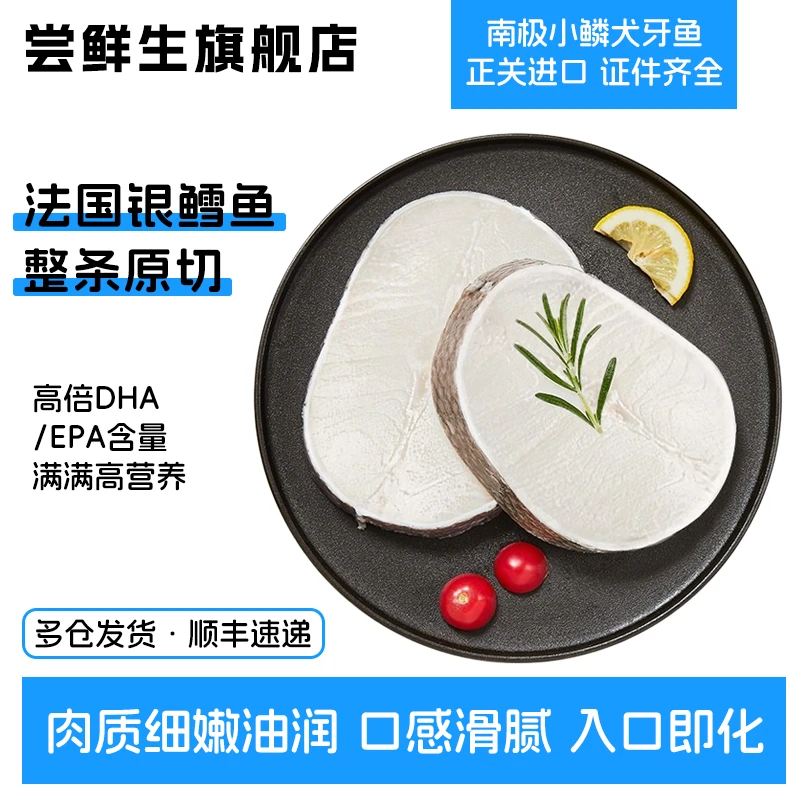 尝鲜生法国深海银鳕鱼（南极犬牙鱼）冷冻鳕鱼中段 生鲜切片500g