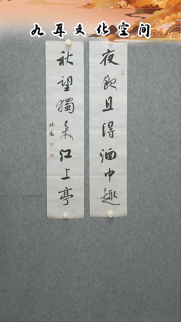 书法林tao老师书法作品