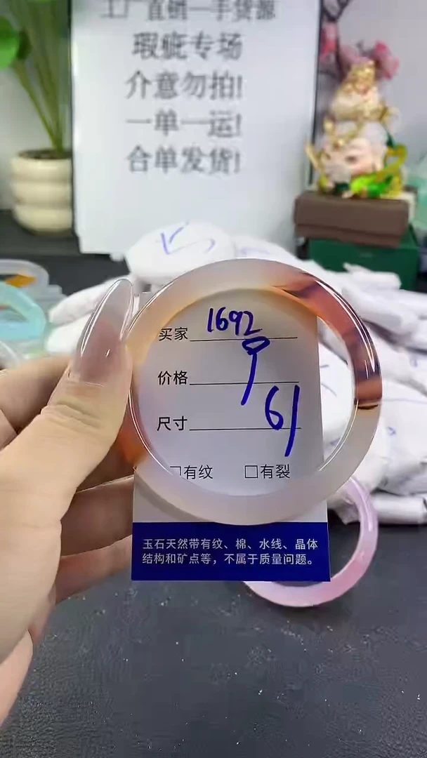 手镯玛瑙/玉髓未镶嵌1692