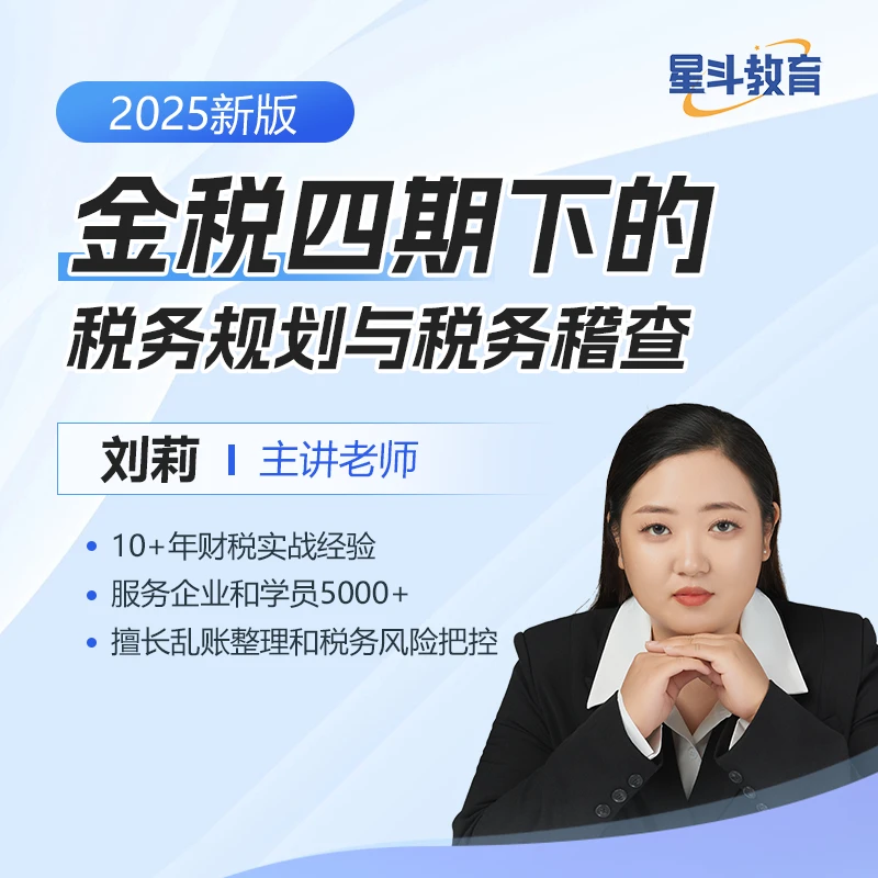 金税四期下的税务合规