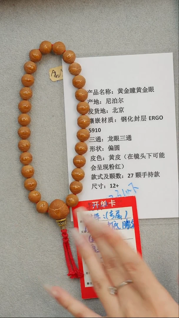 吊坠凤眼菩提黄金瞳