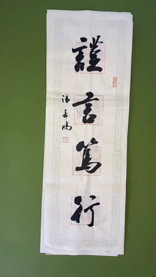 书法书法 张若鸿 尺寸69cm*23cm